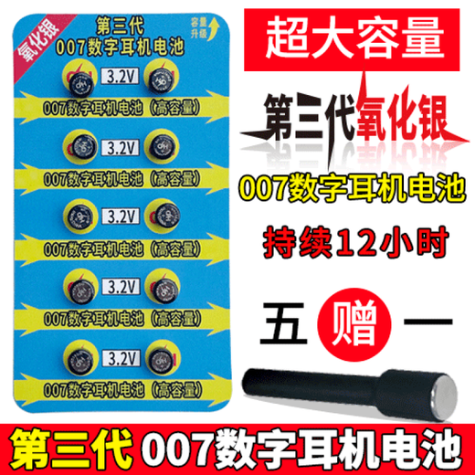 初构想007458数字耳机电池天音688 CAC325 V2 电子高容量V5微型耳塞 CVK488电池(原装耐用)买5卡+1卡