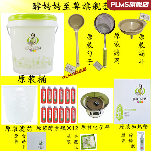 2022 New Yeast Mom Enzyme Bucket Yeast Mom Enzyme Bucket Fermentation Bucket Household Original Homemade Xiaosu Bucket Fresh Brew Fast Enzyme Bucket Yeast Mom Flagship Package