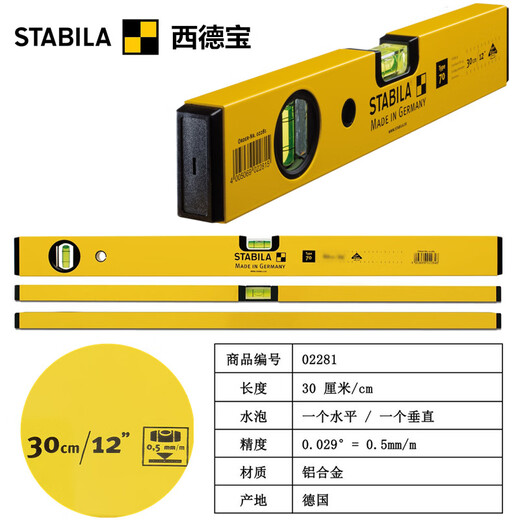 STABILA imported from Germany STABILA70 series two-bubble lightweight aluminum spirit level 30cm/02281 (2 blisters) in stock