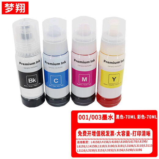 
Mengxiang is suitable for Epson 001 ink L4150 4156 4160 4260 4266 6160 6170 6190 001 ink black pigment 127ML [15000 pages]