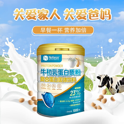 Nuofangzhou High Calciumpulver Pulver Aminosäure Protein Pulver Hausprodukt Erwachsener hochwertiger Proteinpulver Geschenkernährungsnahrungsmittel Geschenkbox Rindfleisch Colostrum Protein Pulver 1000g