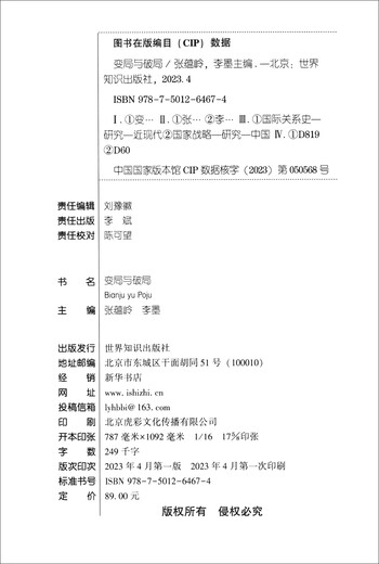 变局与破局--解读大变局的世界97875012**674
