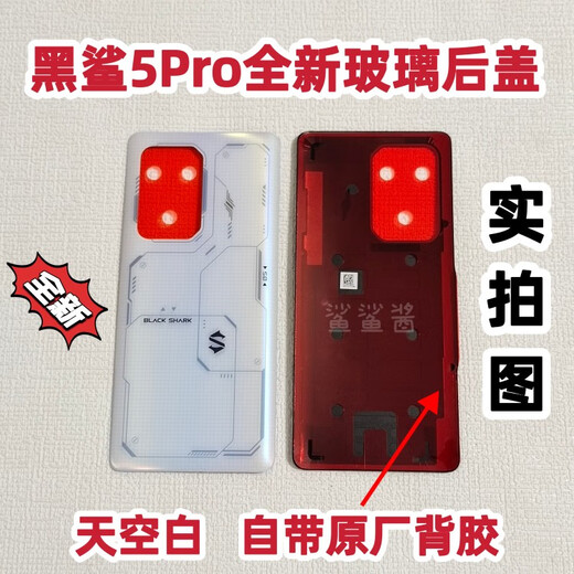 
T is suitable for Xiaomi Black Shark 5Pro 5RS glass back cover battery back cover mobile phone rear case original glass cover Black Shark 5Pro glass back cover aerospace version full shell