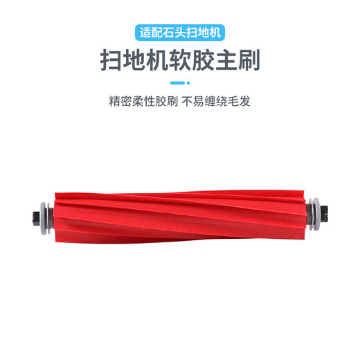 Shuangwei compatible stone soft rubber main brush sweeping robot accessories suitable for stone P10/G10/G10S series/T8 series ST-roller brush