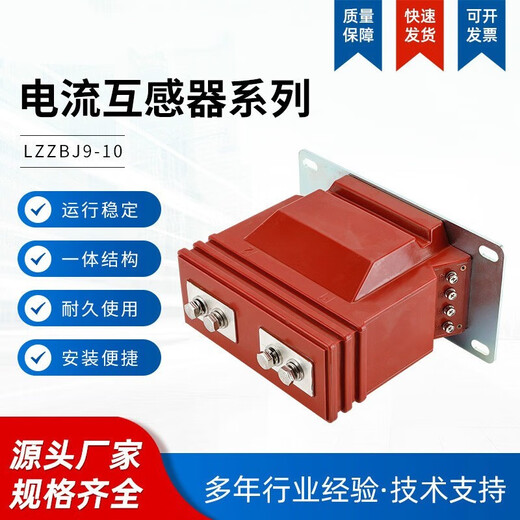 Current transformer LZZBJ9-10 fully enclosed current transformer for 10kv indoor high-voltage switch cabinet LZZBJ9-10