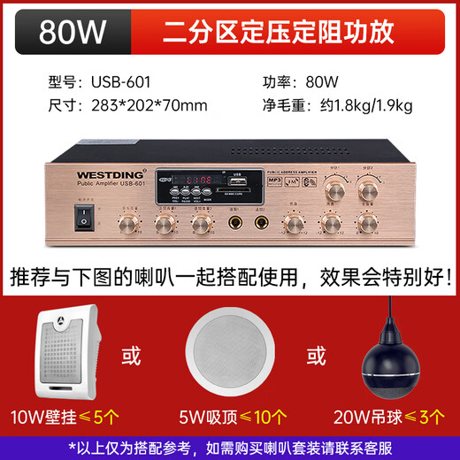 威斯汀蓝牙功放公共广播吸顶喇叭家庭影院背景音乐套装家用会议室工程广播音箱音响定压功放机601/80W