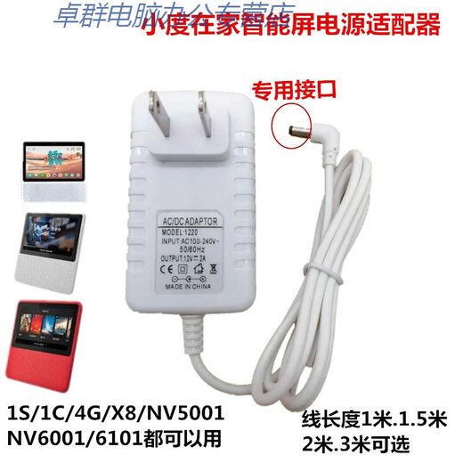 Xiangliheng Xiaodu at home 1S 1C charger nv5001 smart speaker AI power adapter 12V2A cable length 2 meters