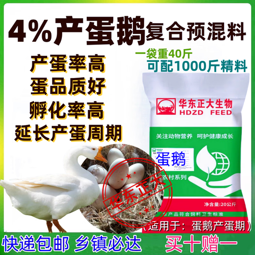 Zhengda Zhengda egg goose premix, special feed for the laying period, self-prepared with multi-vitamin minerals and high calcium to increase egg production rate, one bag