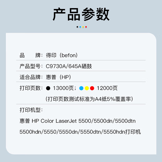 得印 C9730A硒鼓645A适用惠普HP5500/DN/DTN/HDN 5550DN/DTN/HDTN 【黄色】含芯片*C9732A硒鼓*1支