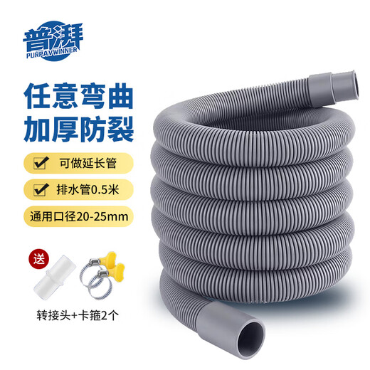 Pupa drum washing machine drain pipe extension pipe dishwasher outlet pipe sewer pipe 20-25mm interface small fully automatic washing machine thin pipe 0.5 meters + clamp