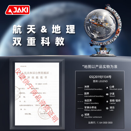 佳奇科技（JAKI）积木破晓地球仪+航天宇航员套装儿童玩具成人男孩生日礼物