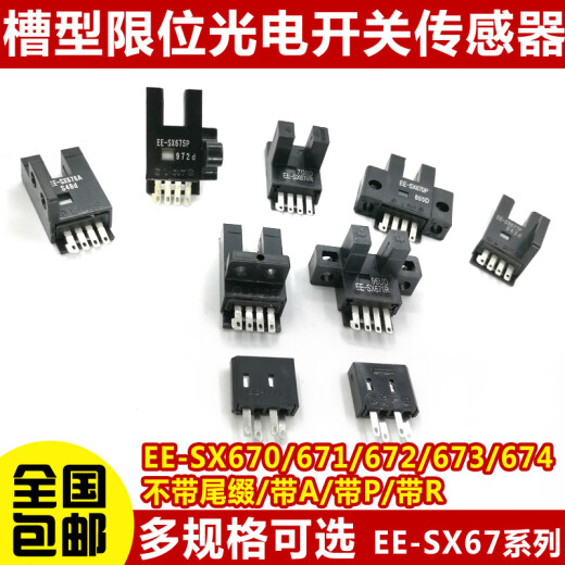 U槽型光电开关EE-SX670/671R/672P/673A/674/675/676/677传感器 EE-SX672  1套