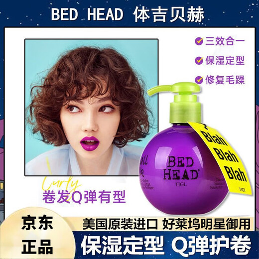 Tiji American egg elastin women's curly hair moisturizing and styling anti-frizz curl protector fluffy bed head 125mL