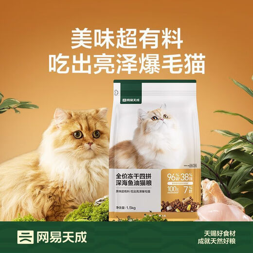 NetEase Tiancheng cat food freeze-dried four-part cat food deep-sea fish oil cat food for beautiful and shiny hair NetEase carefully selected cat food for kittens and adults NetEase Tiancheng freeze-dried four-part cat food 1.5kgx2 bags