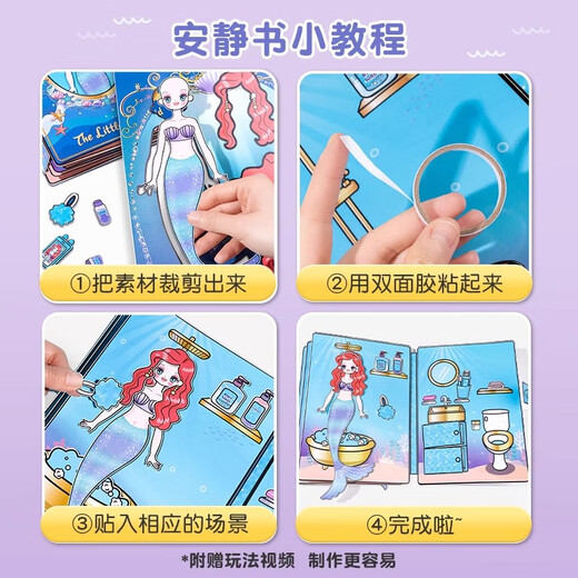 巧巧兔非磁力美人鱼安静书女孩豪华版6-10岁全套免裁剪换装贴纸儿童玩具