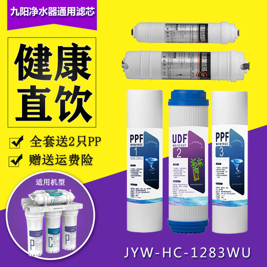 Drill Core Haushaltswasserreiniger Joyoung JYW-HC-1565/1583/1283WU Ultrafiltration Universal Filterelement Set 5 Level. Die ersten drei Ebenen sind geeignet (1283) 2 Sätze sind frei von 2 PP