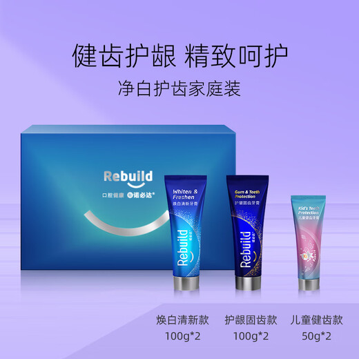 诺必达Rebuid牙膏礼盒套装修护牙釉质去渍抗牙结石抑制口臭美白抗敏感 净白固齿家庭装