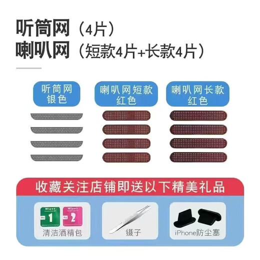 Ye Yu is suitable for Apple 15 speakers iPhone14ProMax dustproof net mobile phone sticker 13 speaker earpiece net 12 dustproof plug 11 iPhone14ProMax earpiece net black short 1 piece * trial model