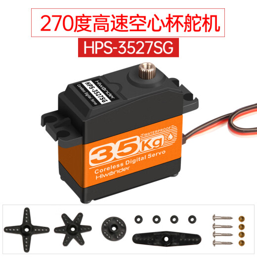 幻尔6-60KG扭力机器人PWM数字舵机汇总20kg/30kg/35kg/45kg/60kg大扭矩单双轴金属齿高精度机器人舵机 【35KG/单轴270°】HPS-3527SG舵机
