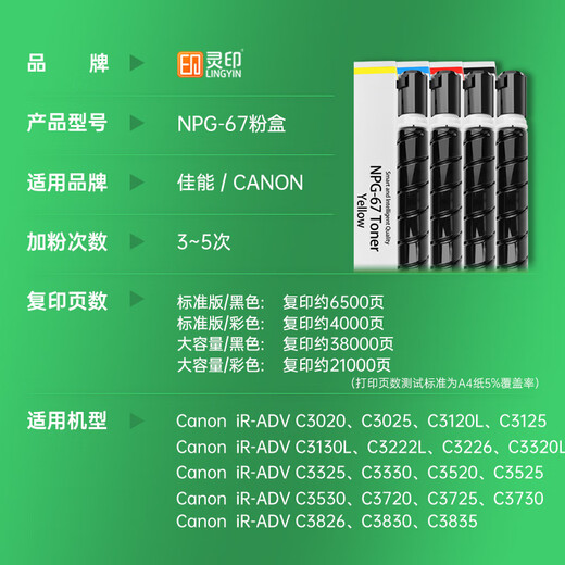 Spirit Sceau adapté au canon NPG-67 Boîte en poudre C3020 CARTRIDE DU TONER C3222L C3226 Boîte en poudre C3120L Toner C3125 CARTRIDE À L'ENK C3320 C3130L C3520 BOX TONER NOIR