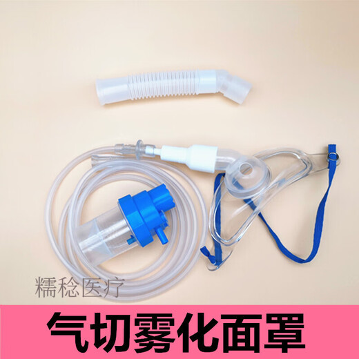 General oxygen pipe mask Air cutting atomization mask Tracheal cutting oxygen absorption moisture atomization spray mask Sterile household use
