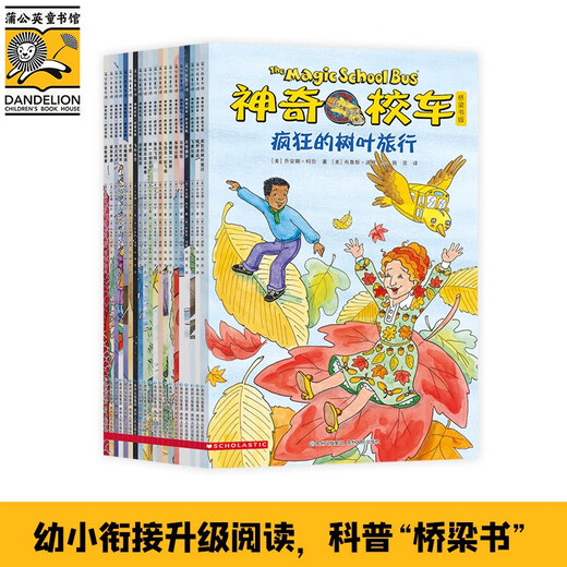 Jingdong Good Books Magic School Bus Bridge Book Edition (20 volumes in total) Bridge Book Popular Science Encyclopedia Children 4 years old 5 years old 6 years old 7 years old 8 years old summer homework summer transition from one to two summer vacation transition from primary school to junior high school