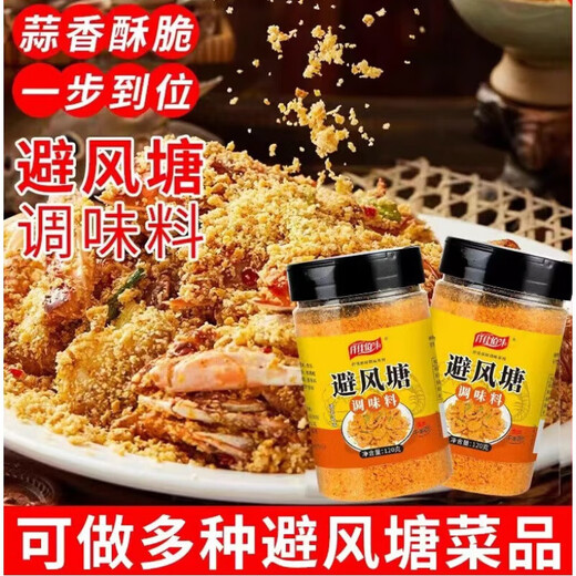仟佳佰味避风塘炒料炒虾炒蟹调料港式蒜香风味调味料面包糠撒粉 避风塘400g*1瓶
