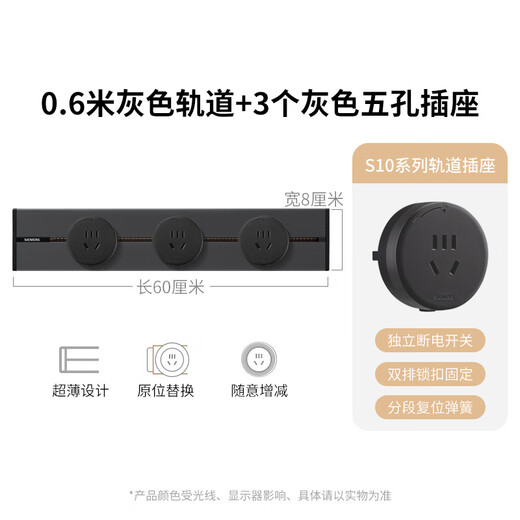 Siemens track socket, surface-mounted track plug-in board, 8000W high power S10 series, 60cm+3 five holes, gray