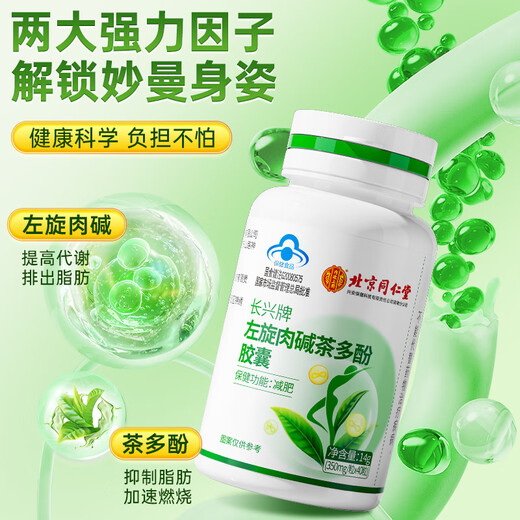 Tong Ren Tang Weight Loss L-Carnitine Tea Polyphenol Capsules 2 Bottles 0 Sugar 0 Fat 0 Calories Reduce Fat Slim Belly Burn Fat Whole Body Quickly Slim