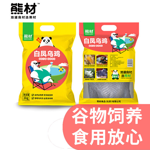Xiongcai Baifeng black-bone chicken (eviscerated) 2 Jin Jin is equal to 0.5 kg / chicken Silky chicken free-range chicken free-range chicken whole chicken chicken fresh