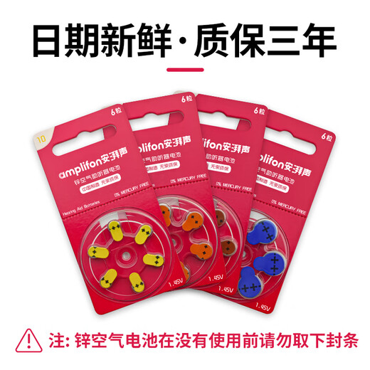 
Audikon hearing aid battery imported from Germany powerone p10/p13/p312/a675 zinc air button electric amplifon A13 [10 boards 60 pieces] delivery storage box