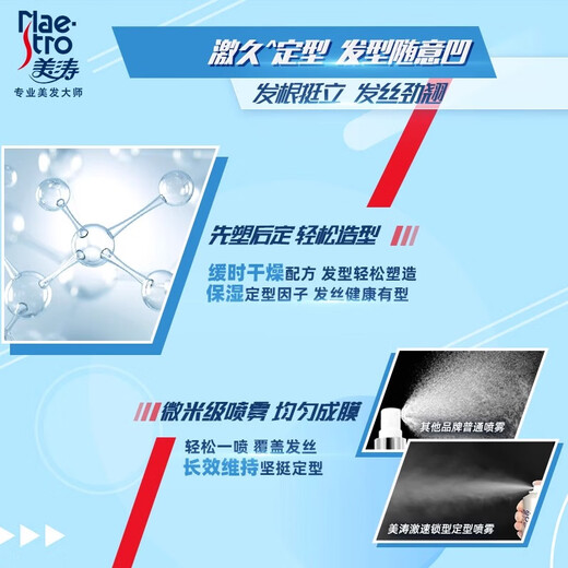 美涛发胶定型强力保湿干胶定型喷雾定型300ml男士定型喷雾发胶喷雾