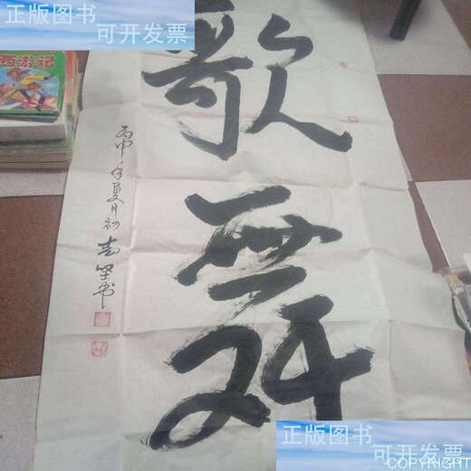 【二手书9成新】马志坚书法（13568） /不详 不详