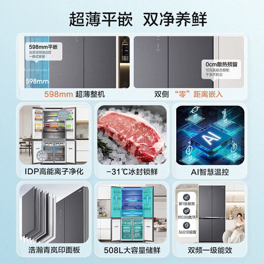 Rongsheng 508 liter double purified flat-mounted refrigerator cross four-door double-door large capacity first-class energy efficiency variable frequency air-cooled frost-free sterilization and odor-free household refrigerator for new stores, the same style IDP active sterilization and odor-free BCD-508WKK1FPCQA