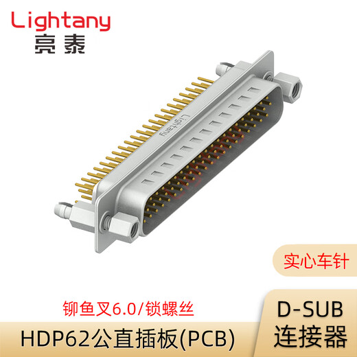 Lightany 62P core three-row solid needle gold-plated serial port RS232 D-SUB connector plug socket HDP62 male PCB straight board/riveting harpoon 6.0/locking screw