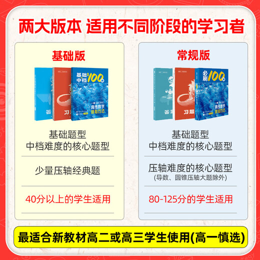 京东配送2025新版一数教辅必刷一百讲核心卷40套常规偏基础版中档100讲 一数高考数学核心方法高中数学讲义真题一轮总复习资料书官方旗舰店 高中通用 2025【张梅】化学真题基础1300题