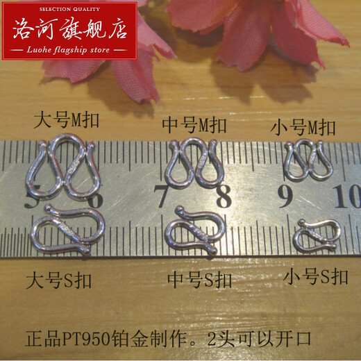 Luohe PT950 platinum M buckle necklace buckle buckle DIY platinum accessories W buckle S buckle bracelet connection buckle double head small PT950 platinum M buckle 0.38 g