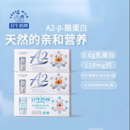 Jule Milk Combination Whole box of Daimiloluo combination A2 pure milk 10 boxes * 2 boxes + pure milk 10 boxes * 1 box Dailuoluo A2 milk 206g * 10 boxes * 2 boxes + dozen