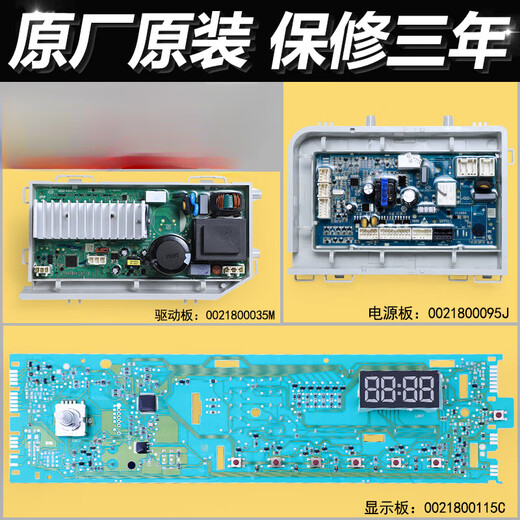 0021800115C适用洗衣机电脑主板EG10014B39GU1/EG8014HB39GU1 购买原厂95J电源板保修三年 9新