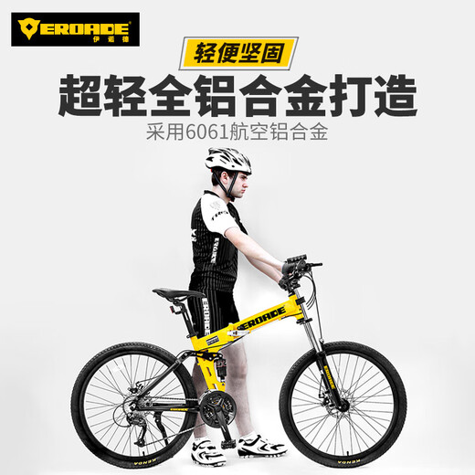 EROADE伊诺德双减震自行车越野软尾山地车铝合金折叠变速成人青少年单车 黄色【可折叠】 24寸:身高145-170cm