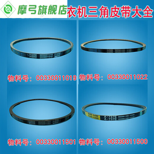 XMSJ适用小神童洗衣机皮带O-745E/412E/513E/525E/742E三角带 00330011501 V-693E