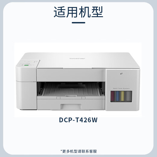 圣美嘉适用兄弟DCP-T420w 425w 426w 520w T226墨水彩色喷墨打印机墨仓墨盒原装品质 BT-5009M红色墨水