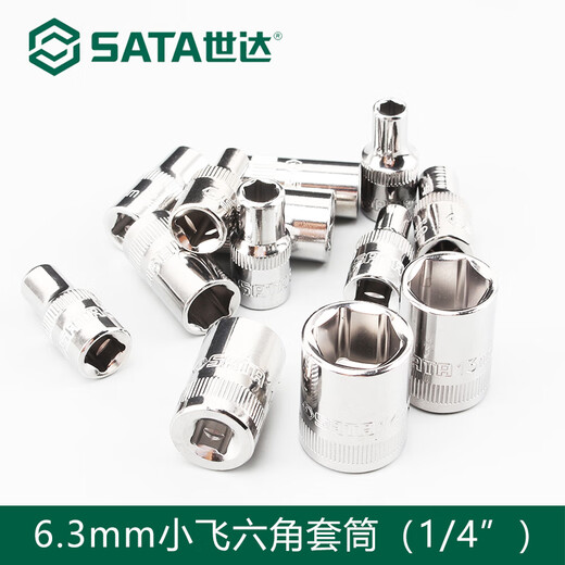 世达套筒大飞中飞小飞六角套筒头12/13/14/15/16/17/18/19/21/24 小飞【5mm】11304