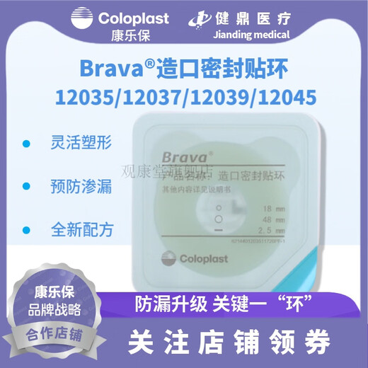 Kanglebao Brava12035 Пластиковое пластичное пластынное кольцо 12045 Стома уплотняющее пластырь-пластырь модель утечки кольца модель [базовая модель B] 1907+12021+12030