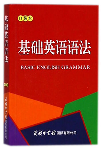 Xinhua Bookstore Grundlegende englische Grammatik (Taschenbuch)