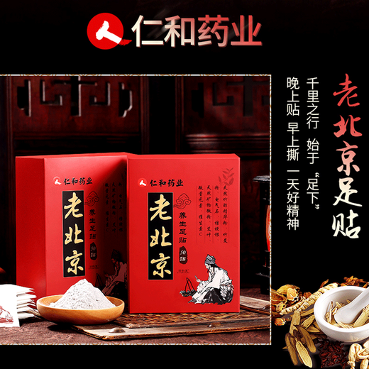 Renhe Ingenious Foot Patch Old Beijing Foot Patch Moisture Mugwort Leaf Mugwort Moxibustion Patch Warm Foot Patch Foot Therapy Patch Foot Care Foot Patch 50 patches/box