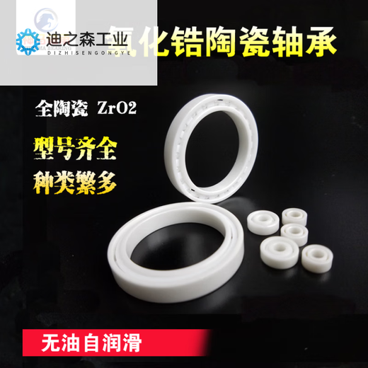 全陶瓷轴承623 624 625 626 627 628 629  R188 MR105 95 R6 15267 其他