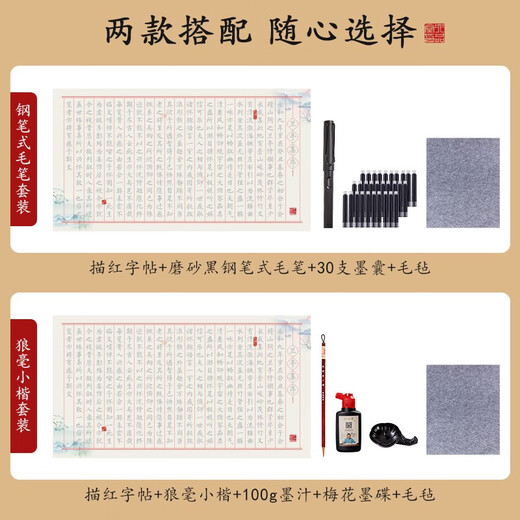 Liupintang small regular script copybook, brush copybook, preface to Lanting Collection, Tao Te Ching practice copybook, adult fountain pen style writing brush, special soft pen brush set for beginners to learn calligraphy, beginner set, Tao Te Ching + Lanting Preface + Three Character Classic, fountain pen style writing brush set (copybook + fountain pen style writing brush + 30 ink bags)