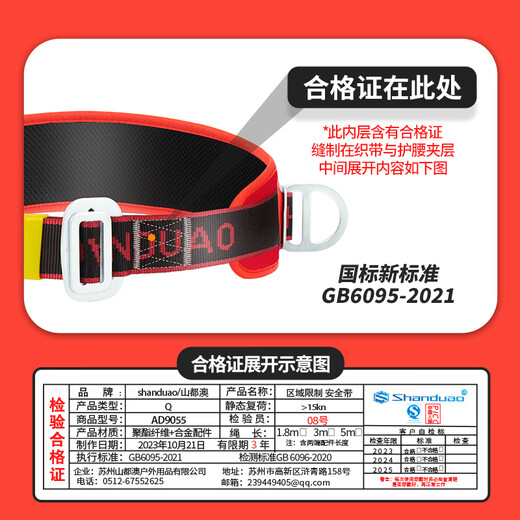 SHANDUAO single-waist safety belt for high-altitude work national standard safety belt AD9055 red single large hook 1.8 meters