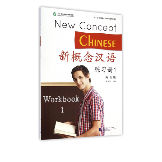 New Concept Chinese Workbook (1 English version)